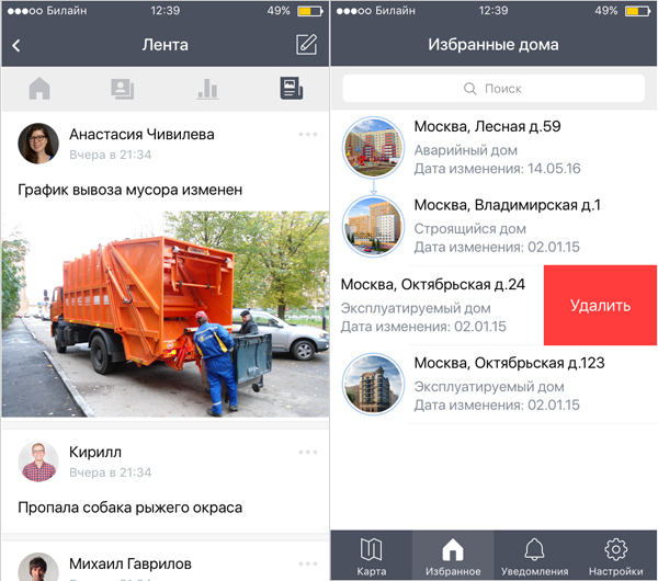 В Российской Федерации запустили приложение с данными обо всех жилых домах