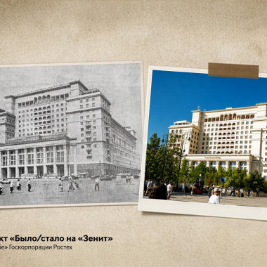 «Швабе» соединит прошлое и настоящее Москвы и Подмосковья в фотопроекте «Было/стало на «Зенит»