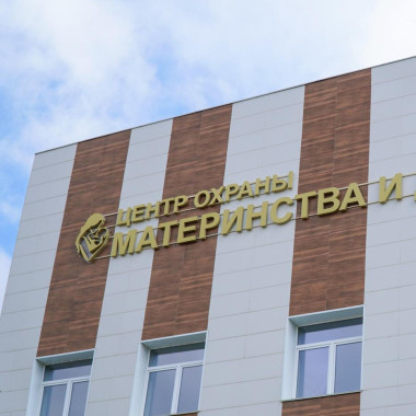 Ростех завершил строительство и оснащение областного родильного дома в Магадане