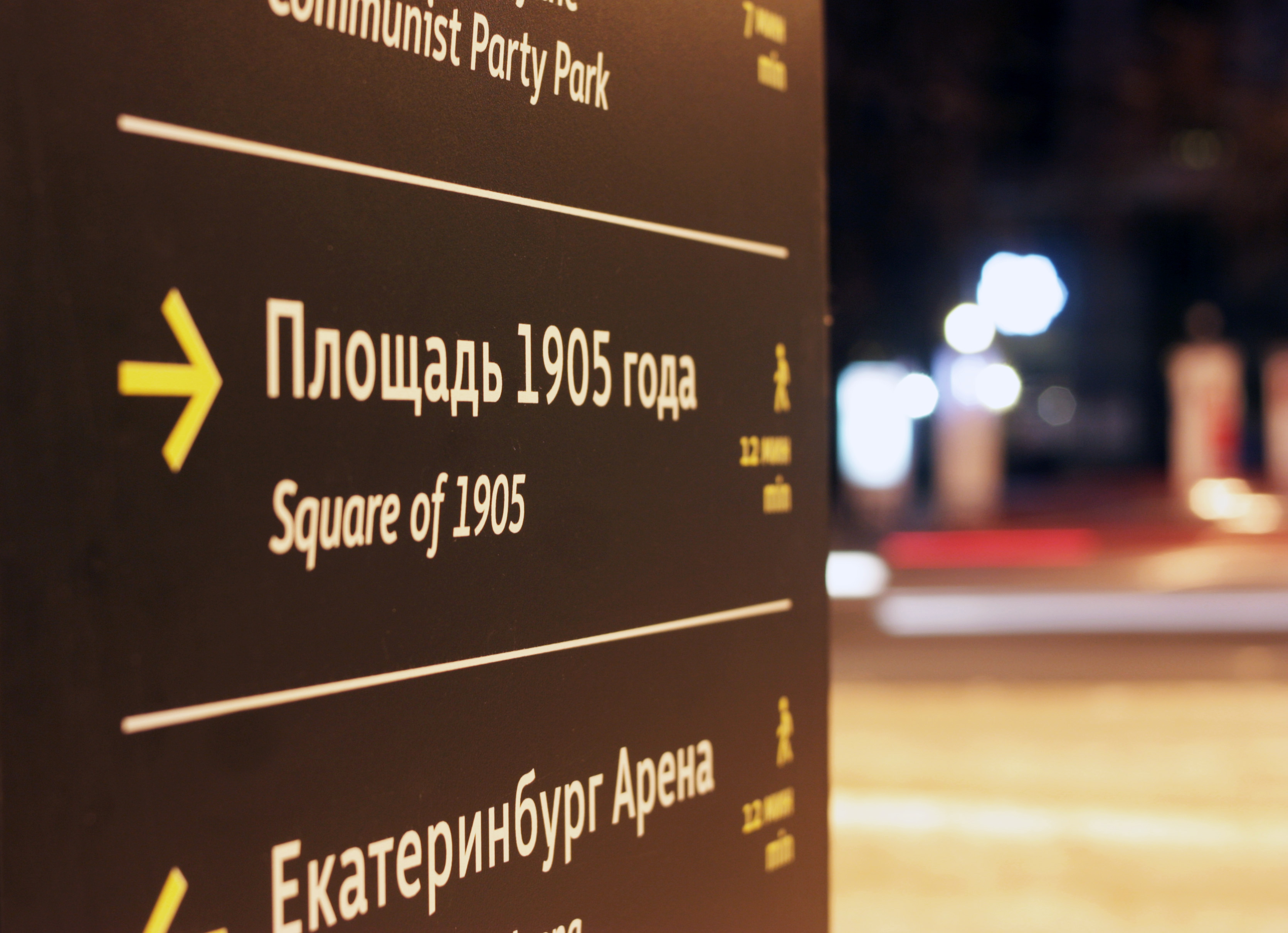 Yekaterinburg Citizens and Guests Appraise Functionality of Shvabe Information Board