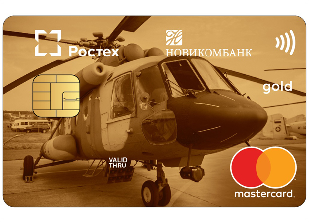 Новикомбанк совместно с Ростехом запустил линейку банковских карт