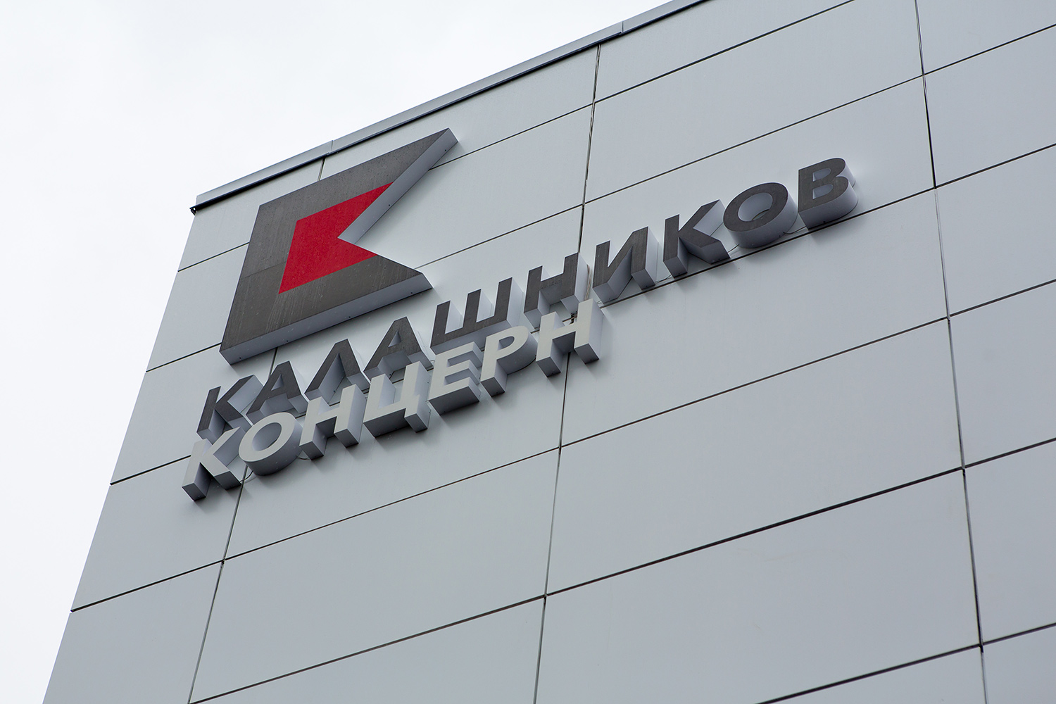 Правительство России разрешило Ростеху продать пакет акций «Калашникова»