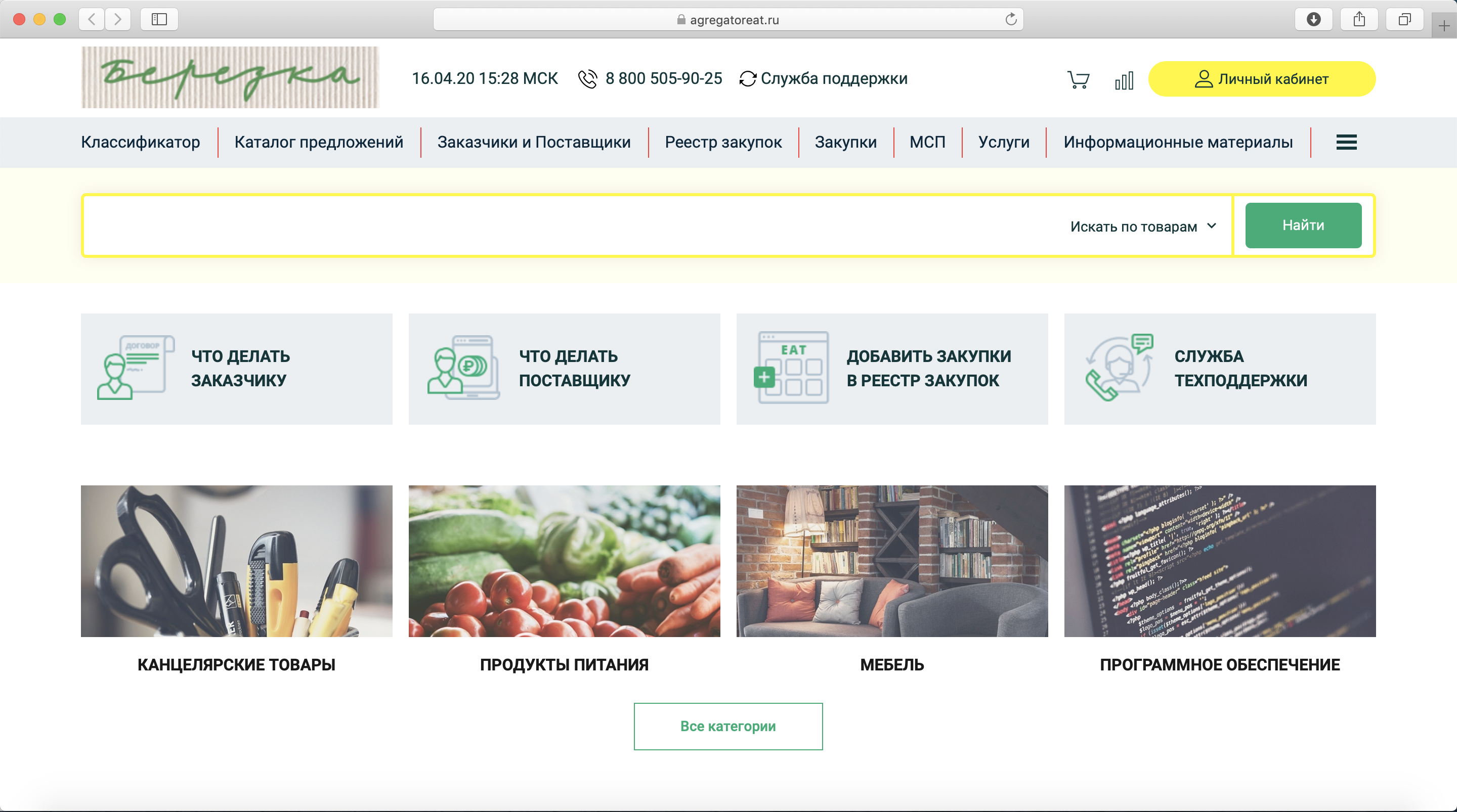 Ростех модернизирует Единый агрегатор торговли «Березка»