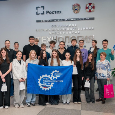 Обнинские школьники посетили ОНПП «Технология»