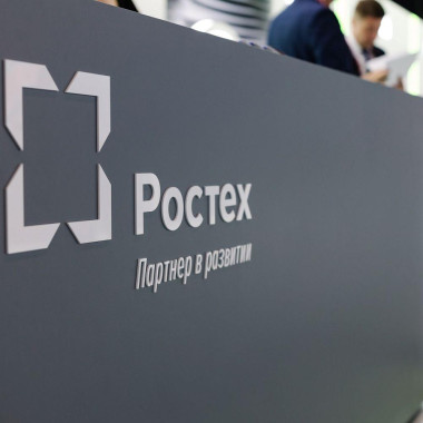 Ростех впервые представит на «Иннопроме» перспективную энергетическую установку