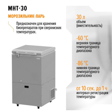 Морозильник-ларь МНТ-30