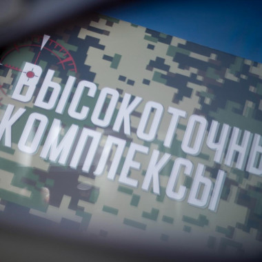 На предприятии «Высокоточных комплексов» в рекордные сроки создан и запущен новый цех