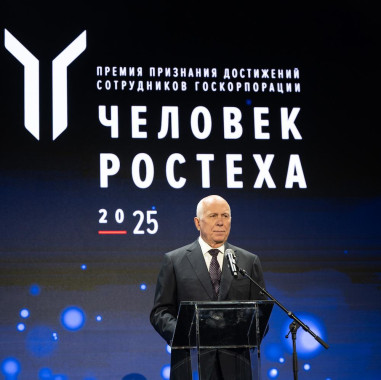 В Москве подвели итоги ежегодной премии «Человек Ростеха»
