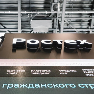 «РТ‑Иридиум» представляет инновационные разработки на выставке «Госзаказ‑2026»