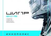Госкорпорация Ростех выступит партнером IV конференции «Цифровая индустрия промышленной России»