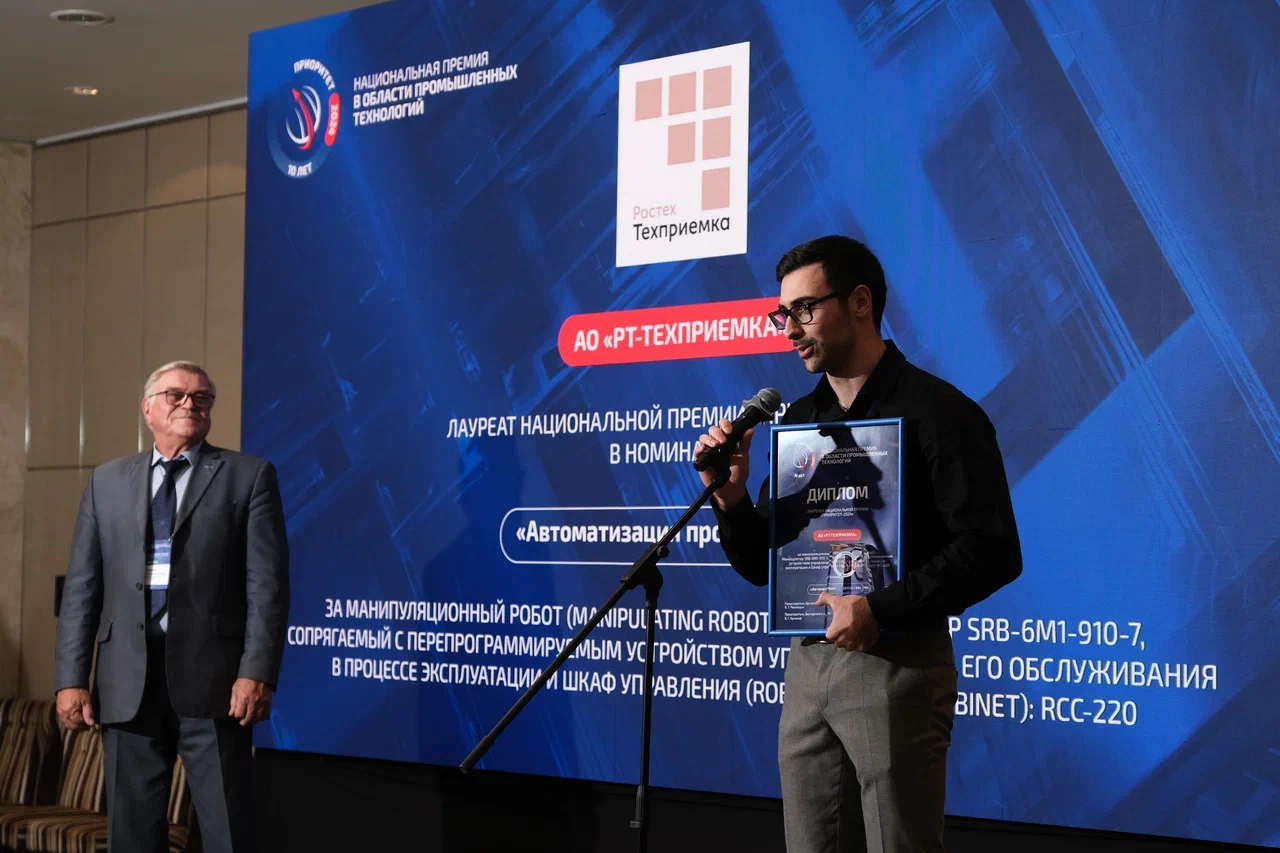 Разработка «РТ-Техприемки» удостоена престижной премии