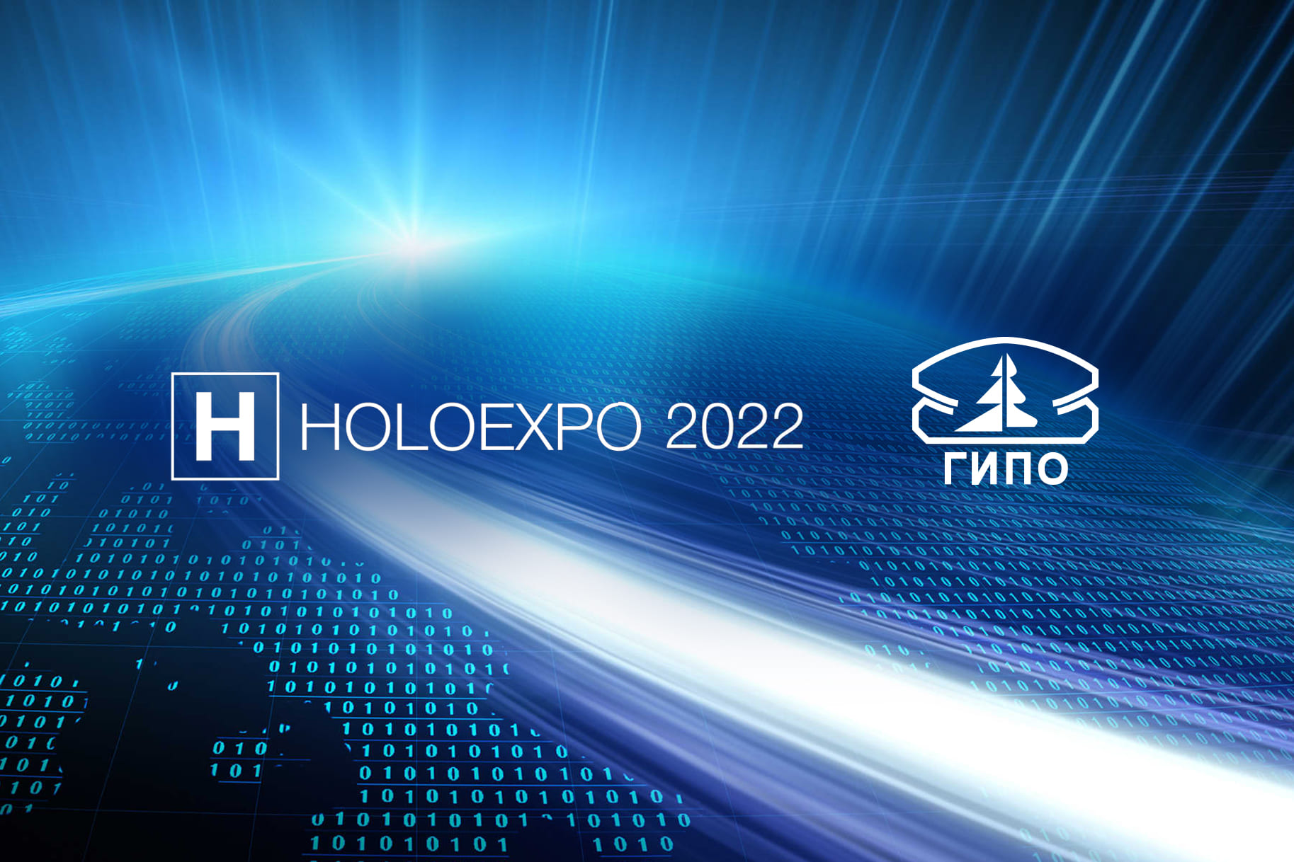 Предприятие «Швабе» участвует в HOLOEXPO-2022