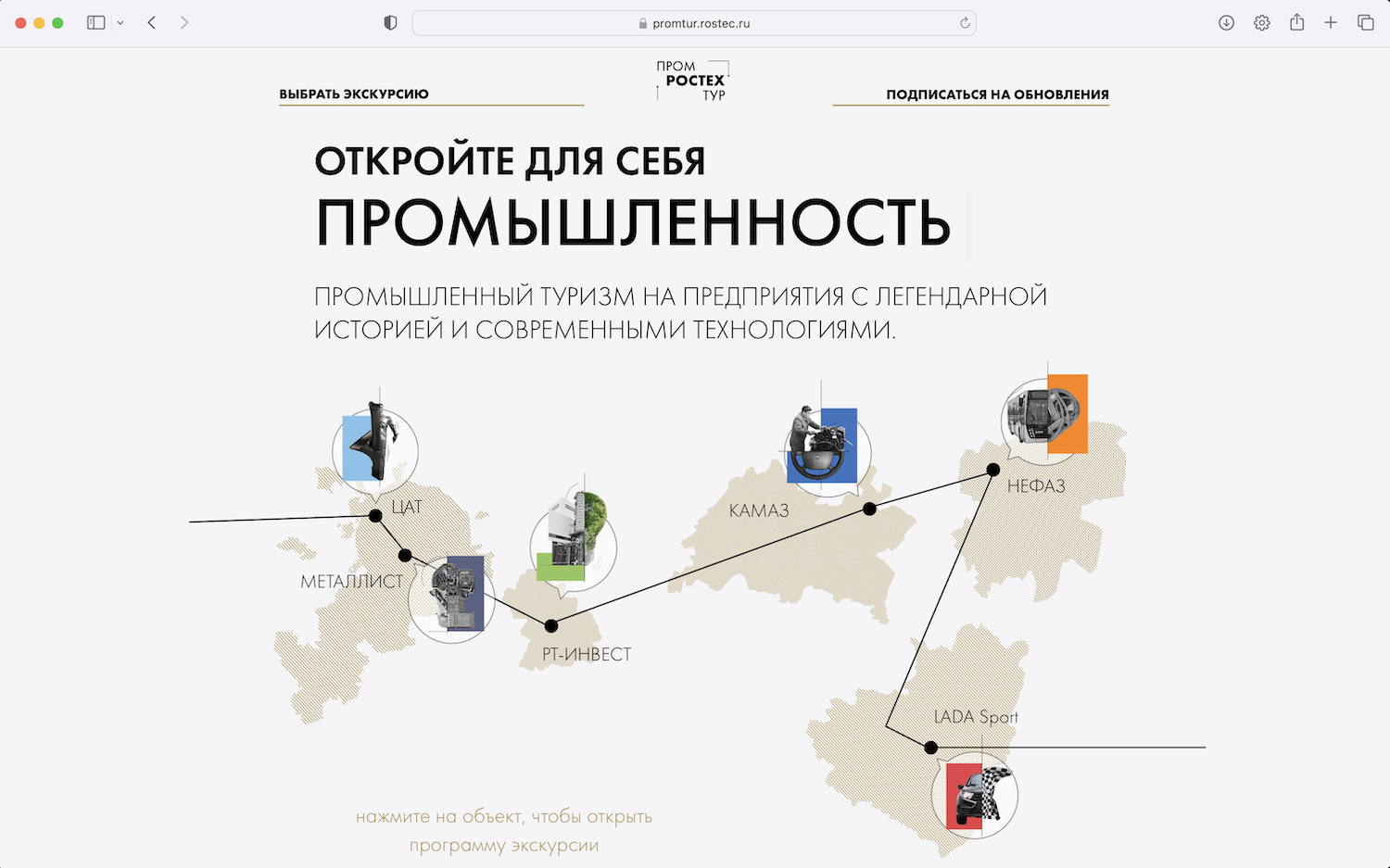 «Ростех.Промтур»: Корпорация открыла двери своих ведущих предприятий