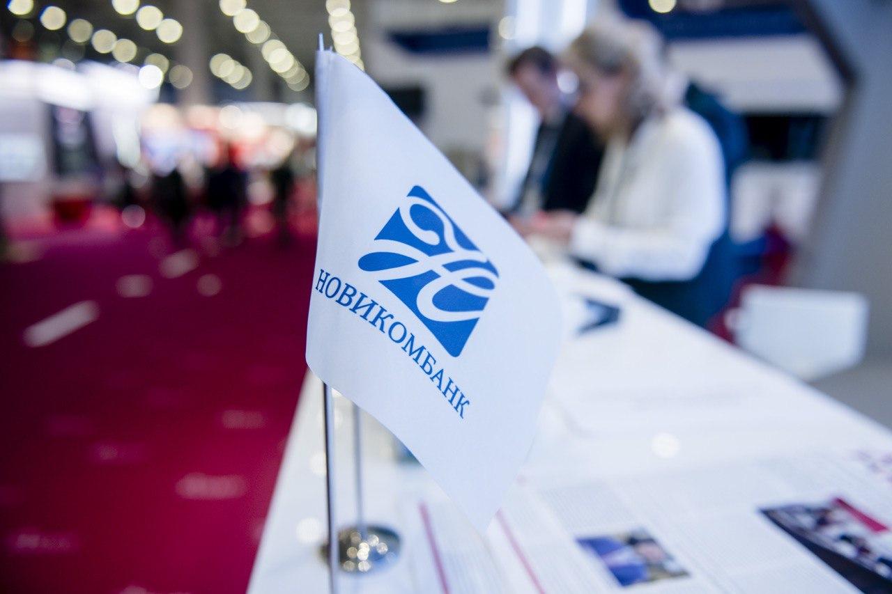 Новикомбанк представил меры поддержки малого и среднего бизнеса на «Промтехэкспо-2023»