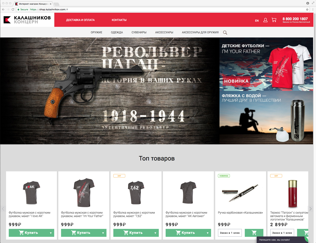 Kalashnikov Presented New Web-Store