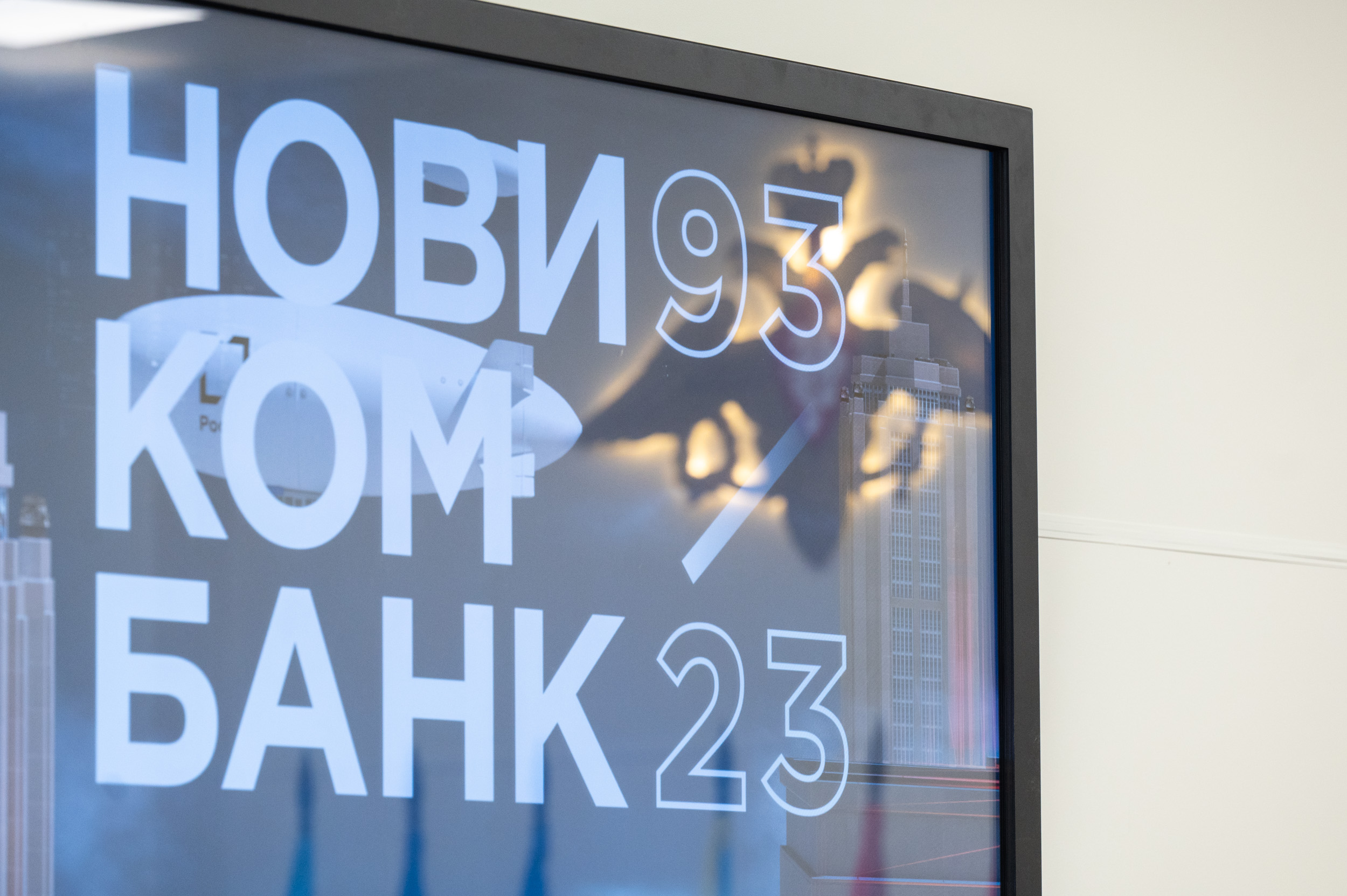Прибыль Новикомбанка за девять месяцев составила 13,8 млрд рублей