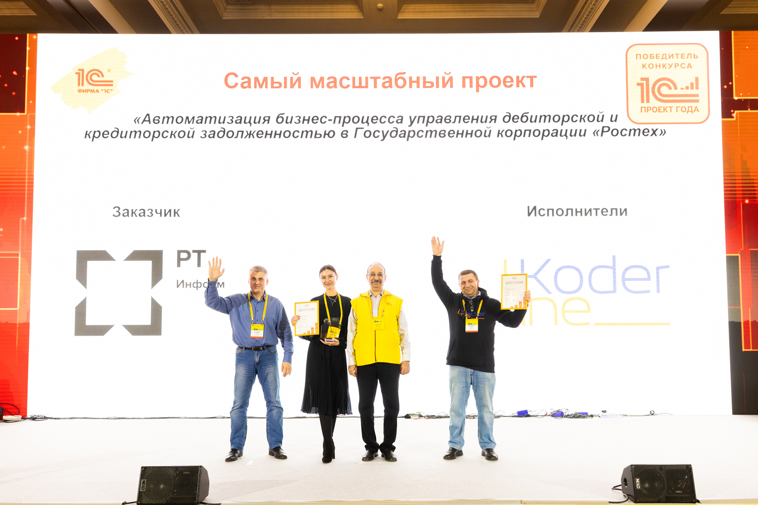 Ростех представил успешные ИТ-кейсы на международном бизнес-форуме 1С:ERP