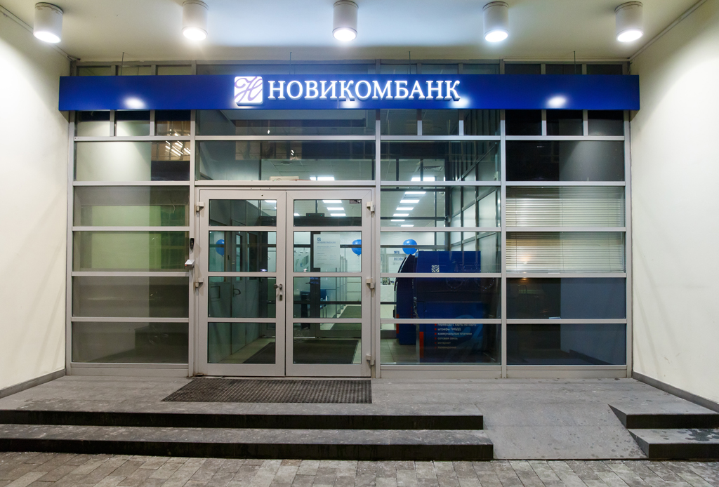 Новикомбанк вошел в пятерку лучших банков по приросту активов