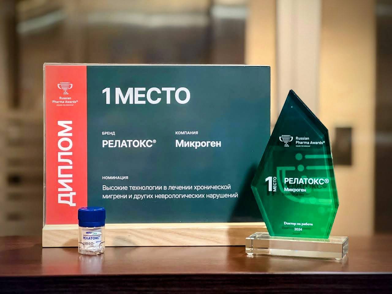 «Микроген» стал лауреатом премии Russian Pharma Awards