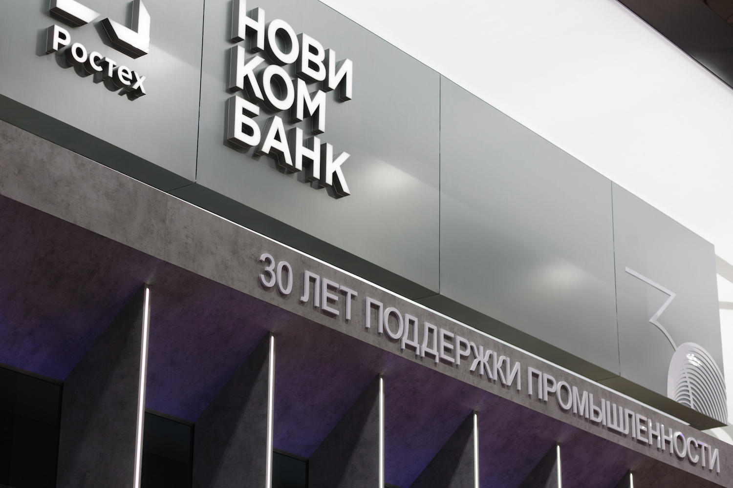 Новикомбанк предоставит финансирование ведущему российскому производителю вакцин 