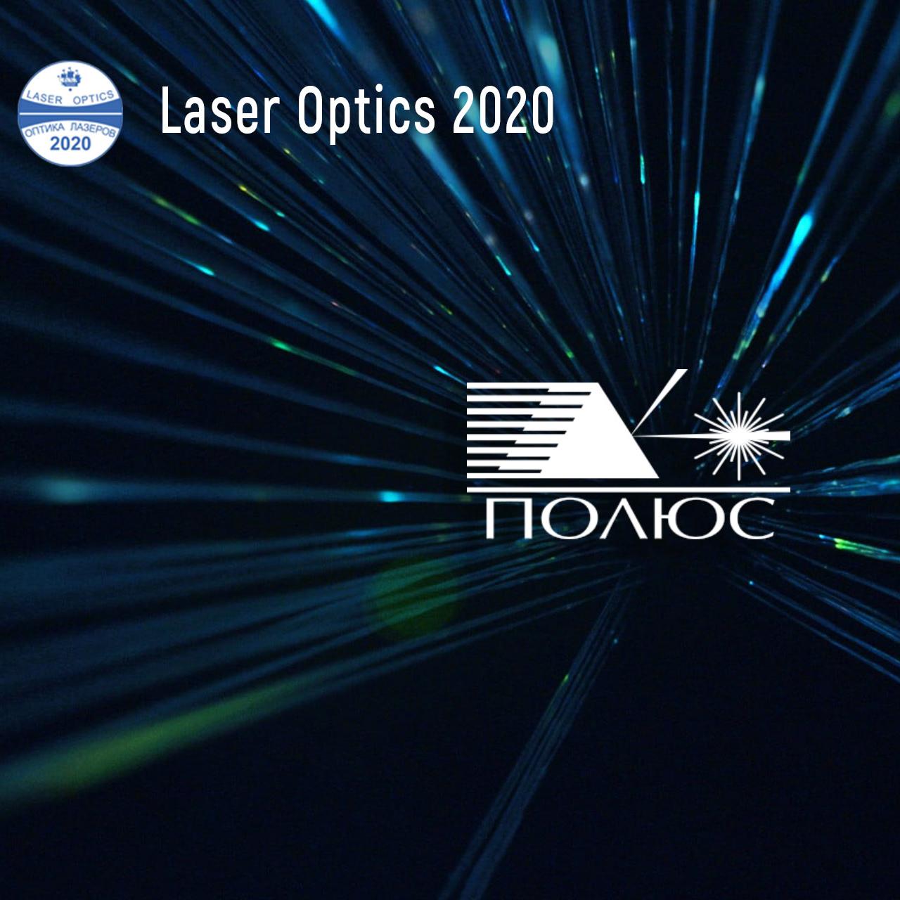 «Швабе» выступил на международной онлайн-конференции Laser Optics