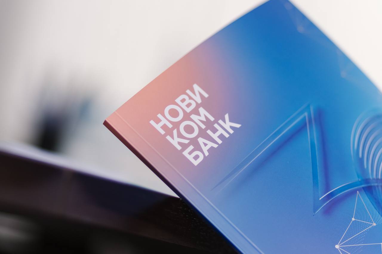 Объем активов Новикомбанка превысил 1 трлн рублей