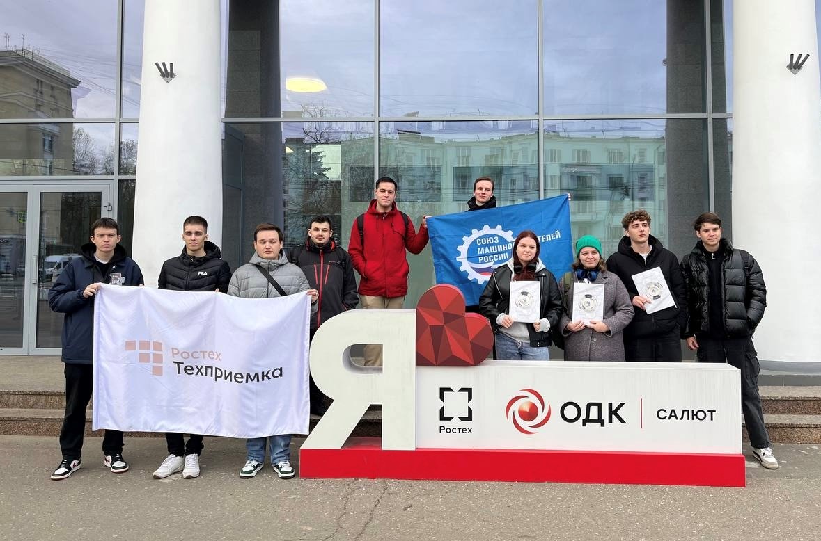 «РТ-Техприемка» организовала для студентов МГТУ им. Н.Э. Баумана экскурсию на предприятие ОДК