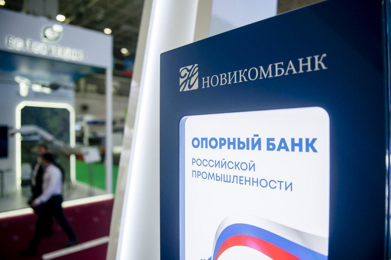 Новикомбанк откроет кредитную линию НИИ «Вектор»