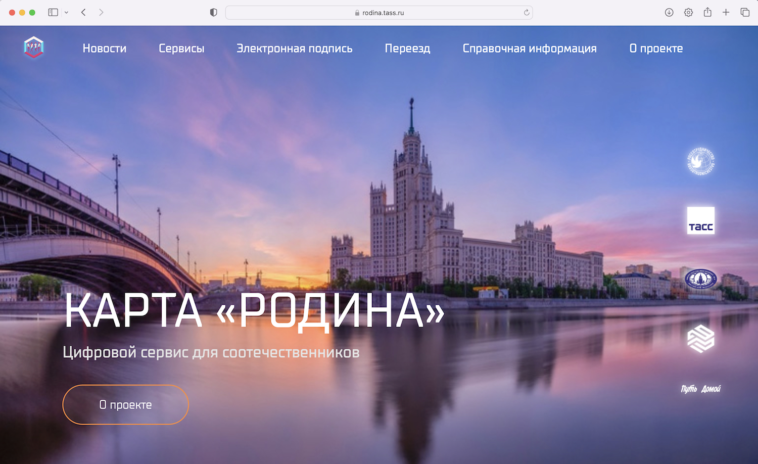 Портал «Карта Родина» обеспечит доступ к&nbsp;электронной подписи для россиян в&nbsp;14&nbsp;странах до&nbsp;конца 2025 года