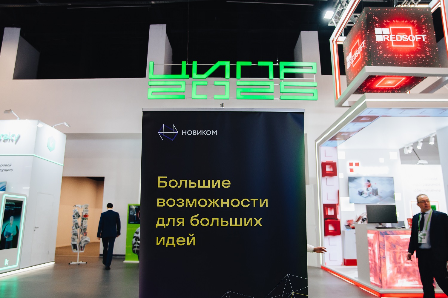 НОВИКОМ принял участие в ЦИПР-2025