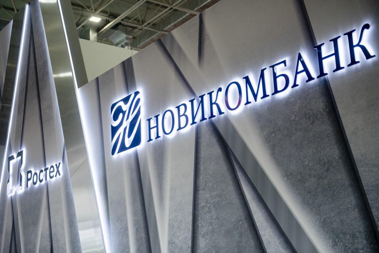 Новикомбанк получил прибыль более 6 млрд рублей 