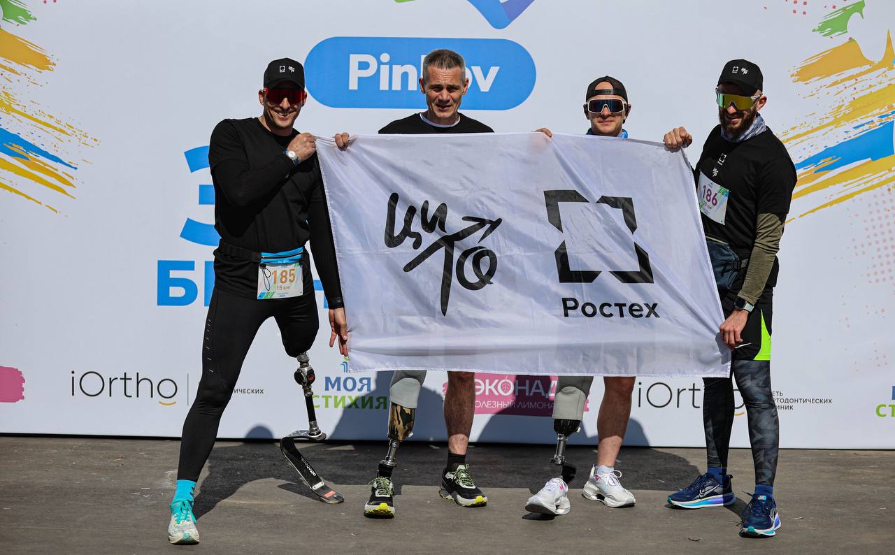 Пациенты ЦИТО пробежали 20 км на протезах в рамках «Забега брендов»