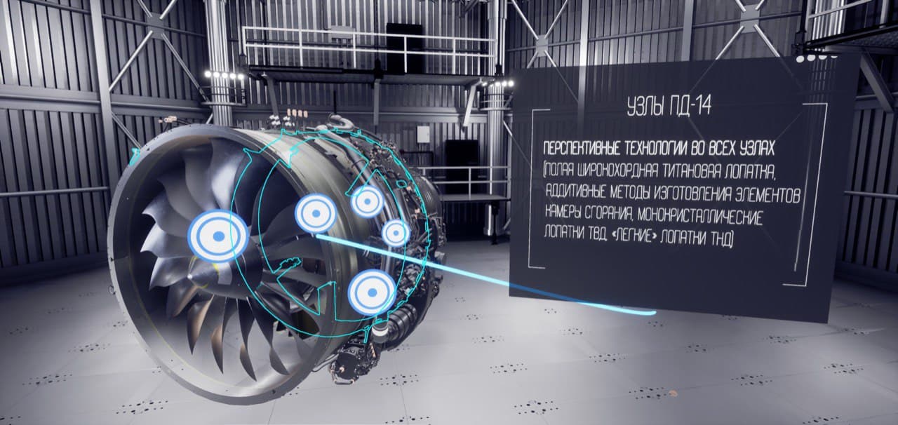 ОДК и «Номикс» представили перспективные авиадвигатели в виртуальной реальности