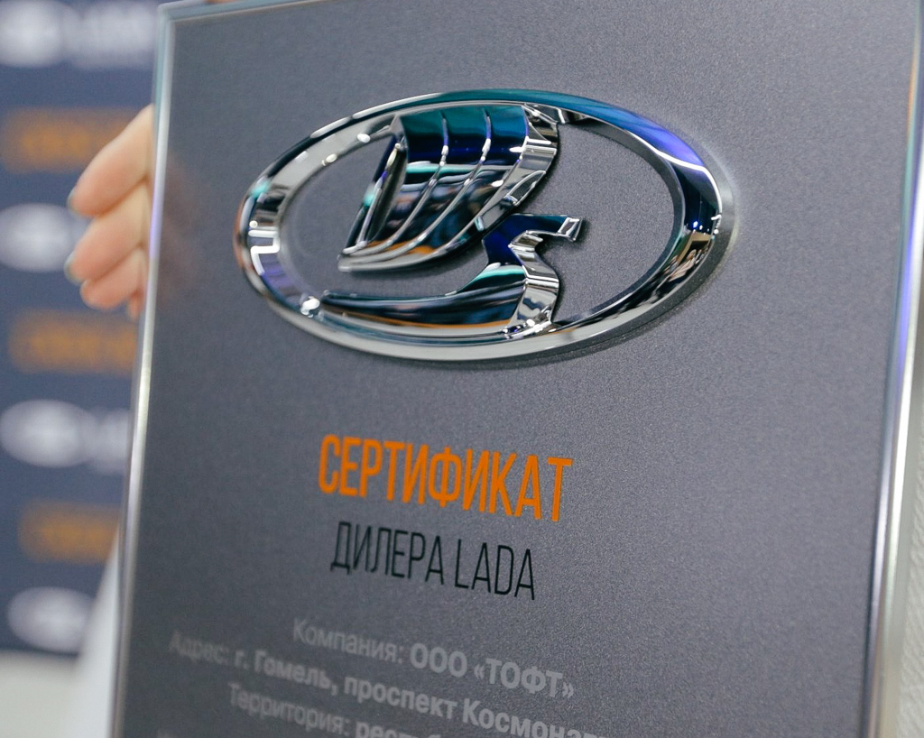 В Беларуси открыт новый дилерский центр LADA