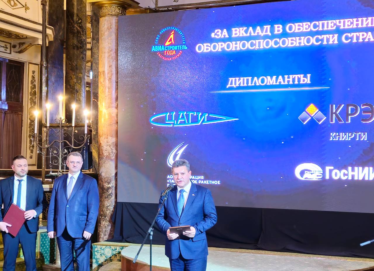 Премию «Авиастроитель года — 2024» получили три предприятия КРЭТ