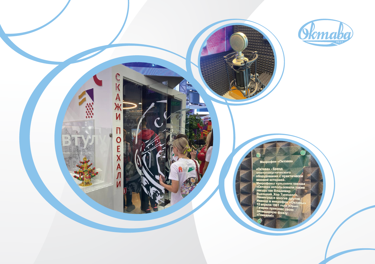 «Октава ДМ» представляет отечественные разработки на выставке-форуме «Россия» 