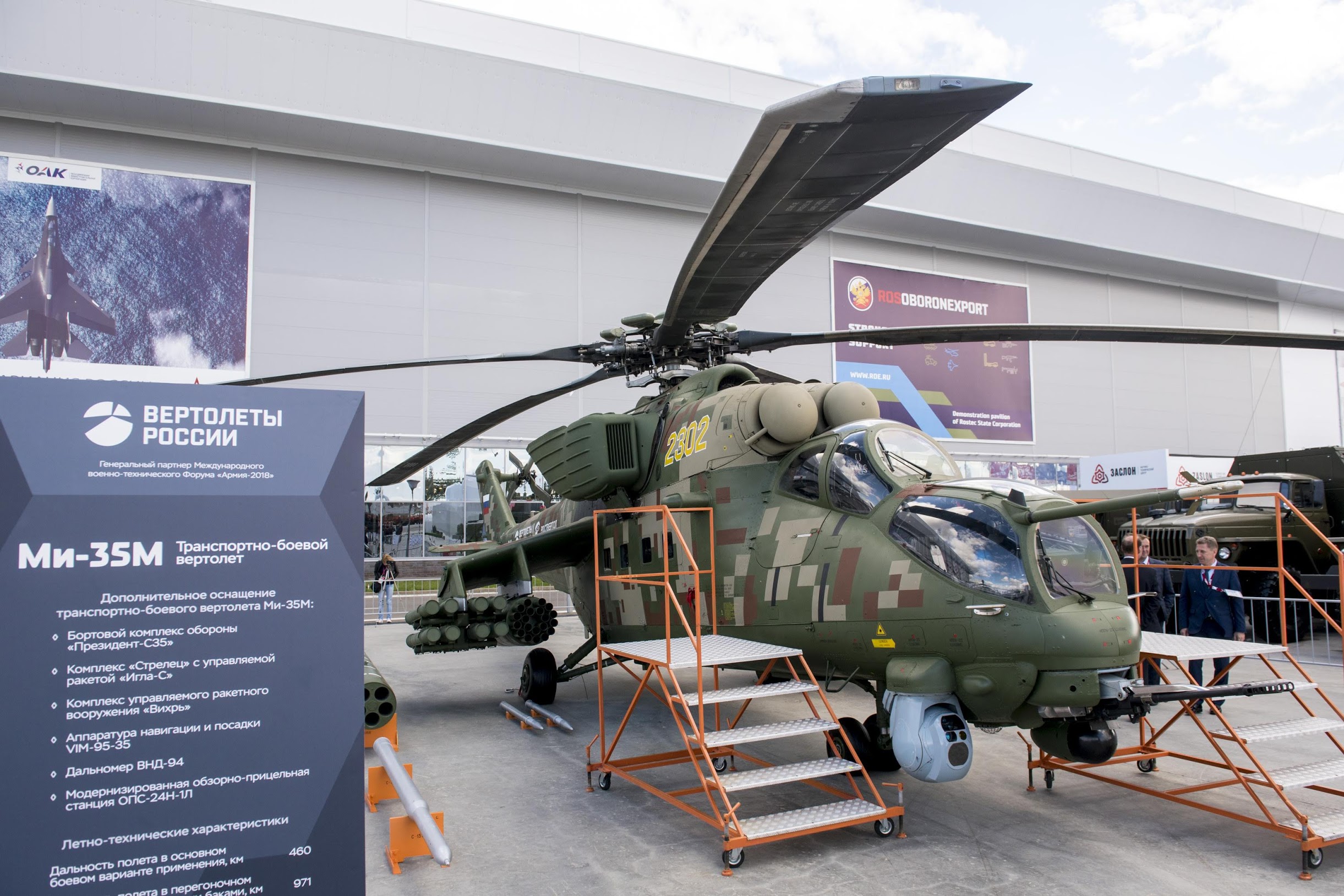 «Вертолеты России» представят широкую линейку военной техники на «Армии-2021»