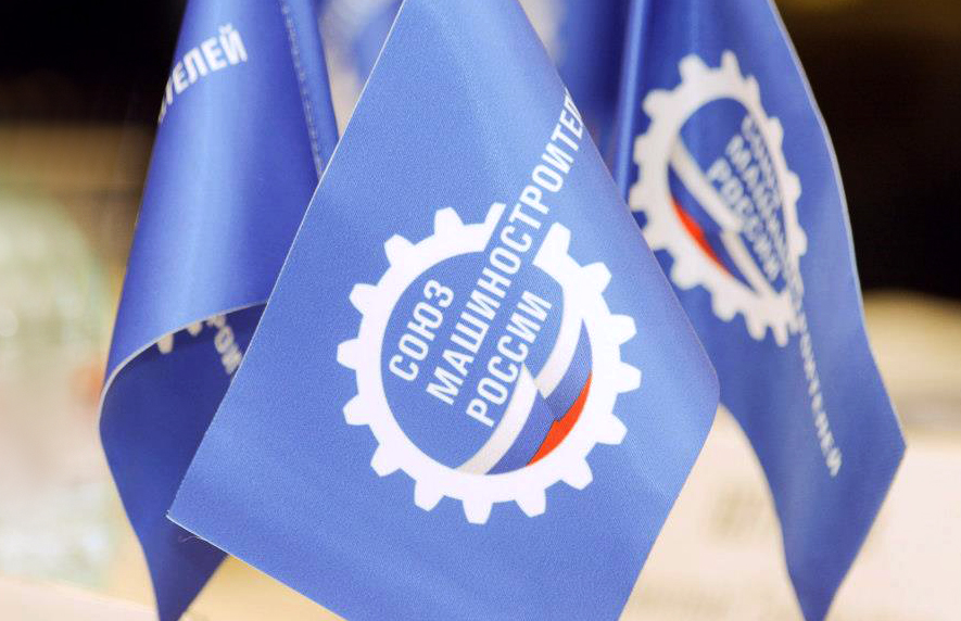 Союз машиностроителей России наградил представителей «Оборонпрома»