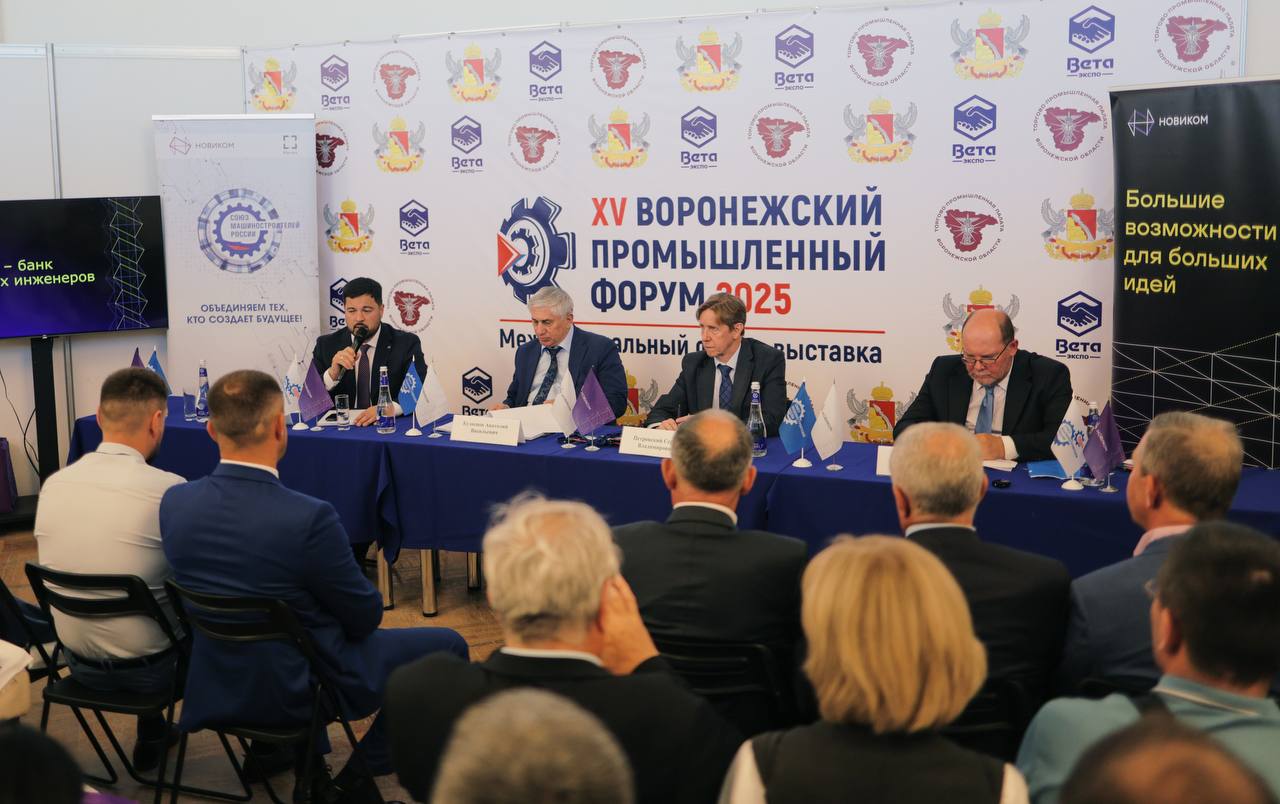 НОВИКОМ обсудил меры государственной поддержки на форуме в Воронеже