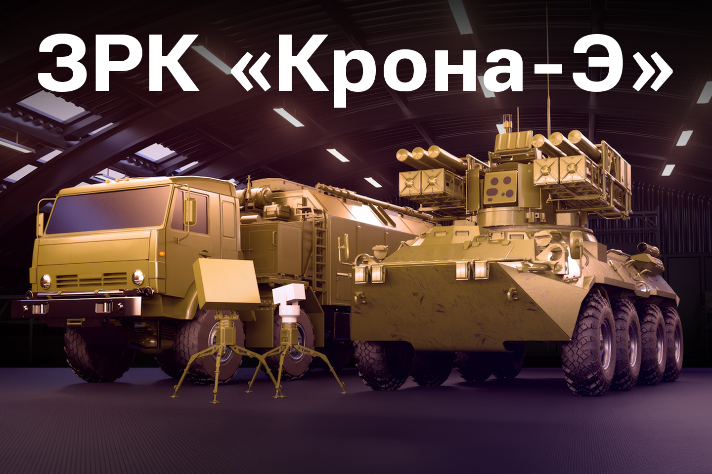 Kalashnikov will First Showcase the Advanced Krona-E Surface-to-Air Missile System at the IDEX 2025