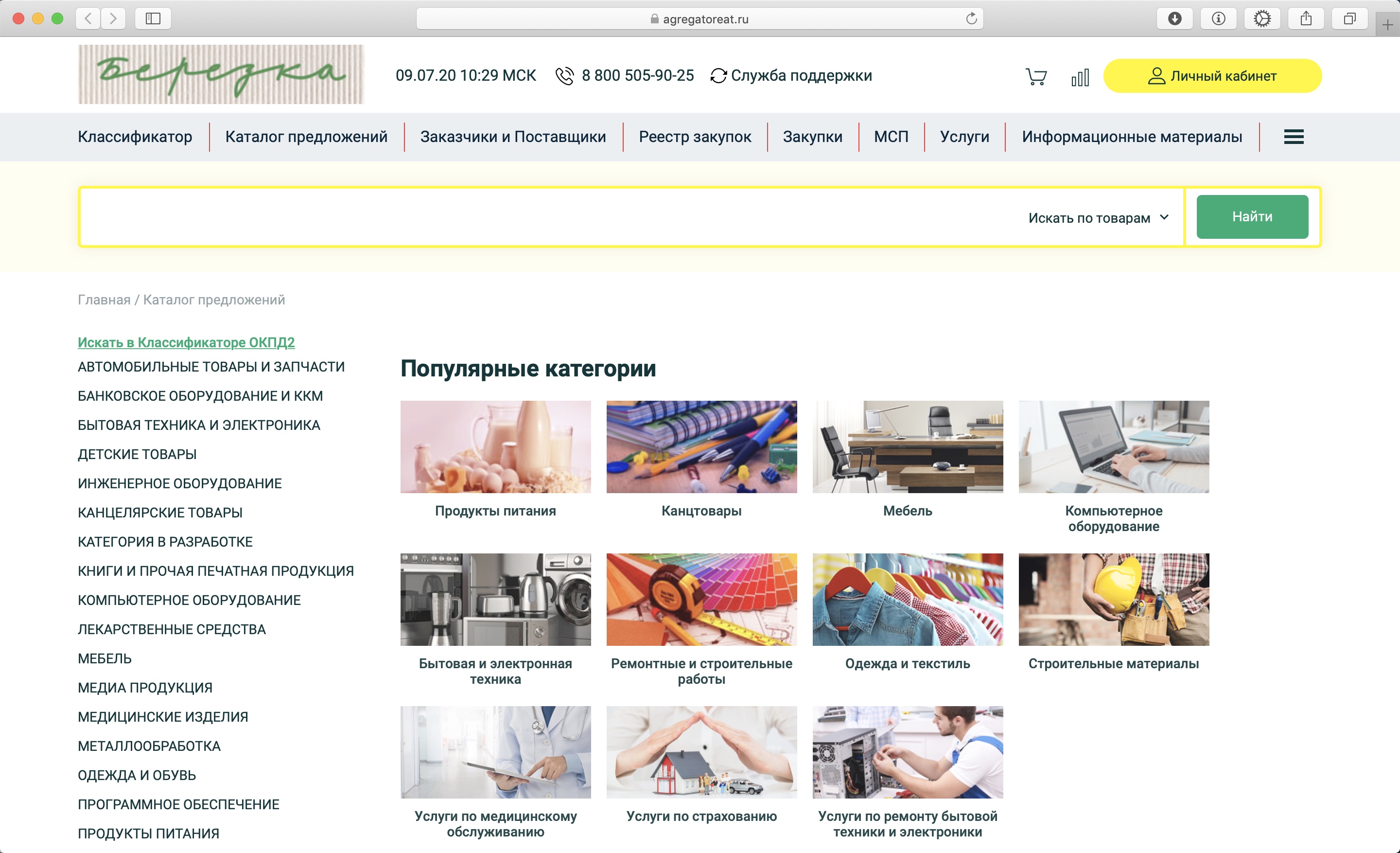 «Березка» Ростеха помогла сэкономить на закупках более 400 млн рублей