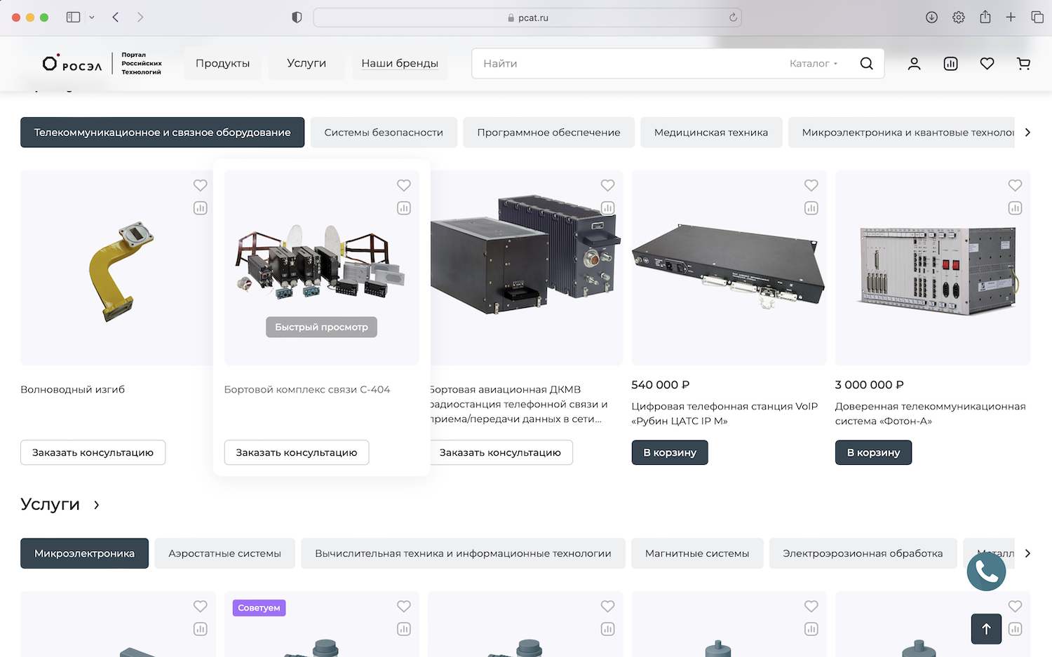 Ростех в три раза расширил ассортимент на первом отечественном маркетплейсе радиоэлектроники