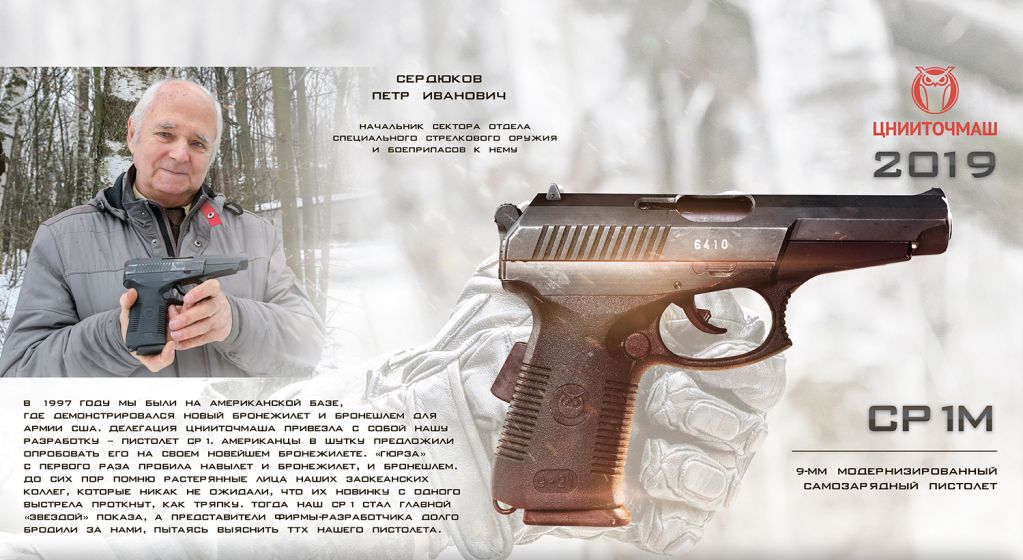 Пистолет СР-1 Гюрза и СР 1.М