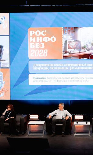 Ростех провел III отраслевую конференцию «РосИнфоБез»