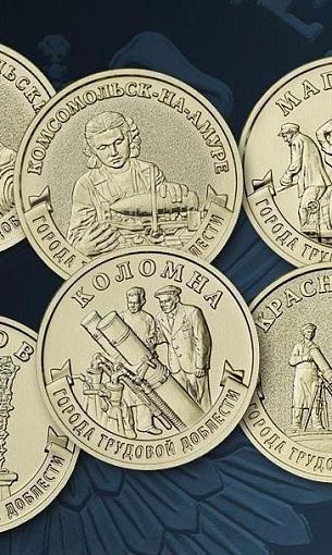 На юбилейной монете серии «Города трудовой доблести» Банка России разместили минометы Шавырина