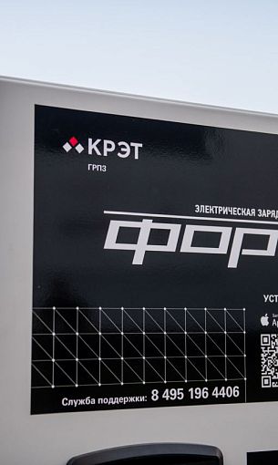 Сделано в Ростехе. Электрозарядная станция для автомобилей