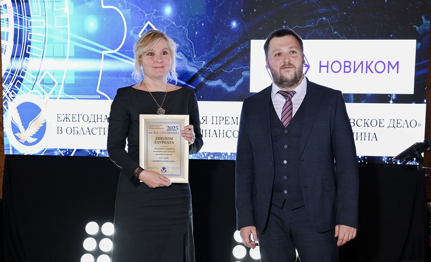 НОВИКОМ удостоен награды за поддержку кадрового потенциала промышленности