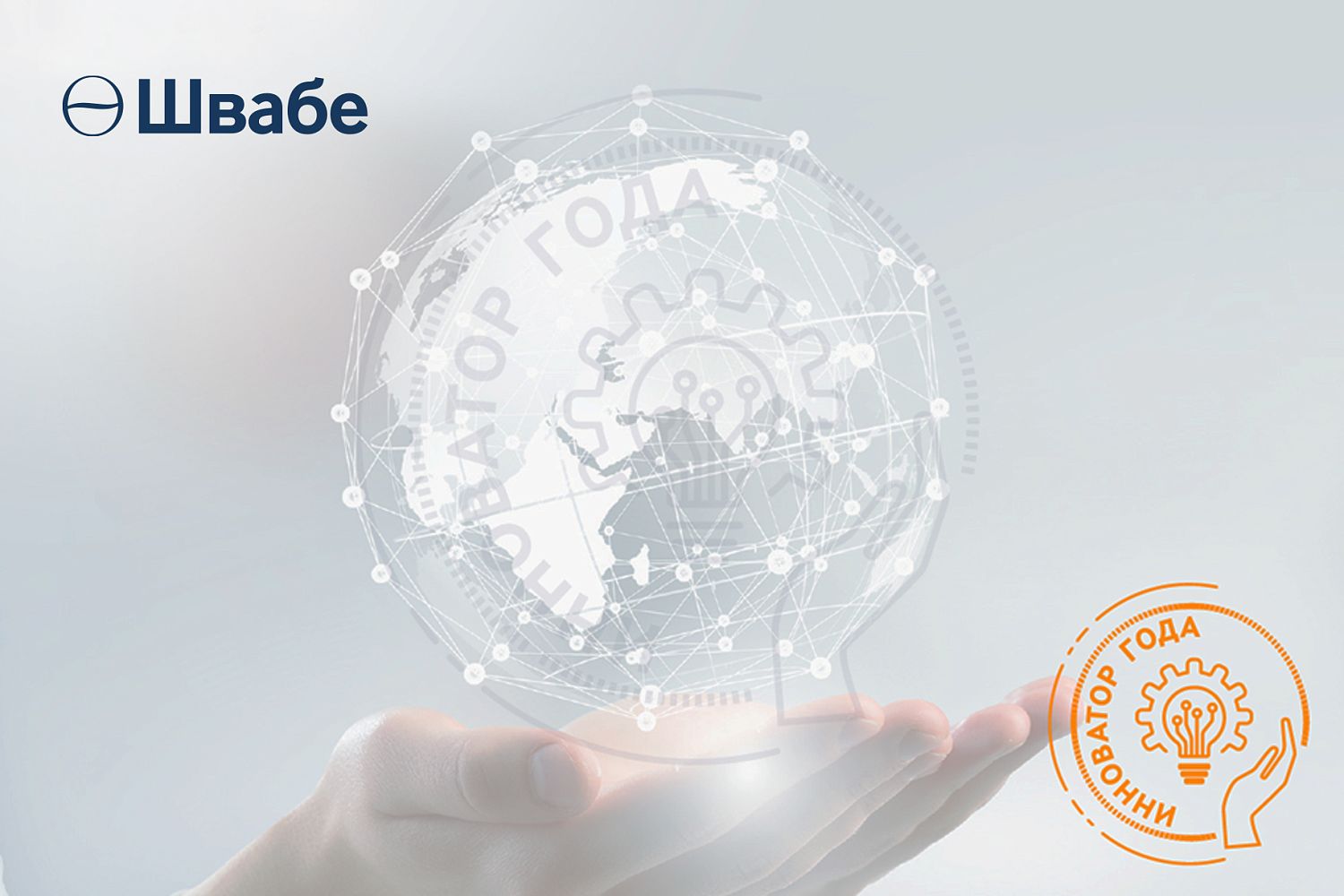 В «Швабе» определили лучших инноваторов