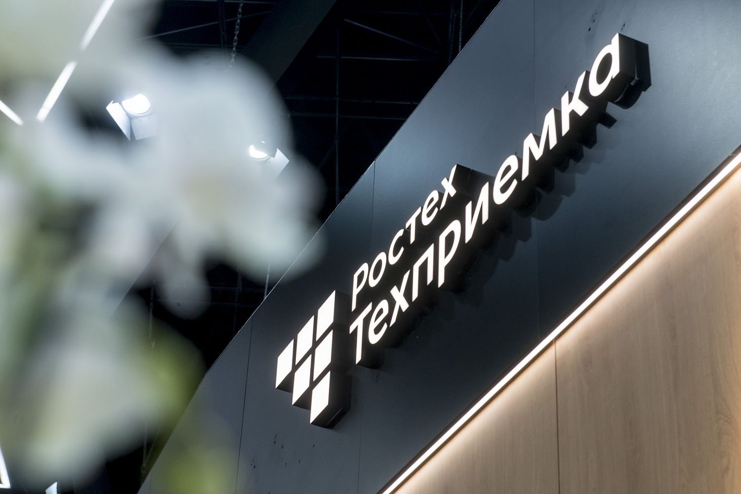 «РТ-Техприемка» провела аудит Научно-производственного предприятия «Полет»