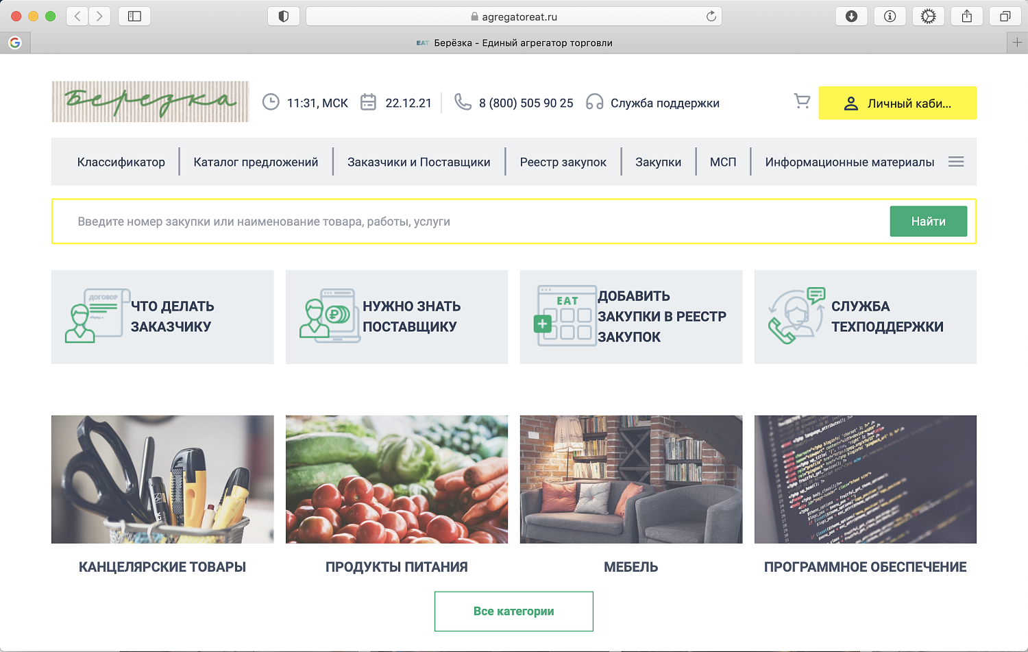 Ростех назвал самые экономные регионы России в области госзакупок за 2022 год